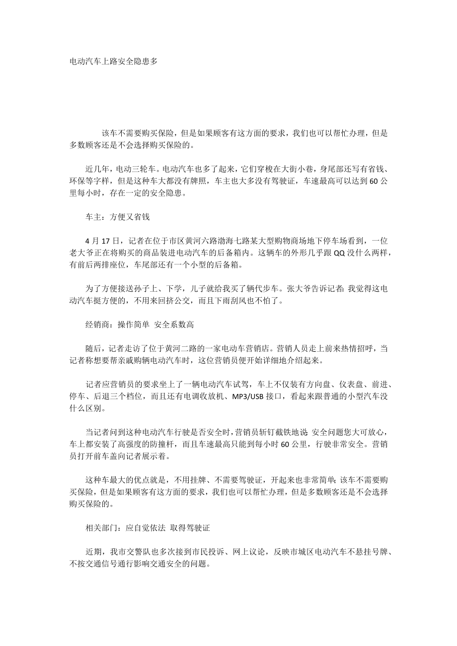 电动汽车上路安全隐患多_第1页