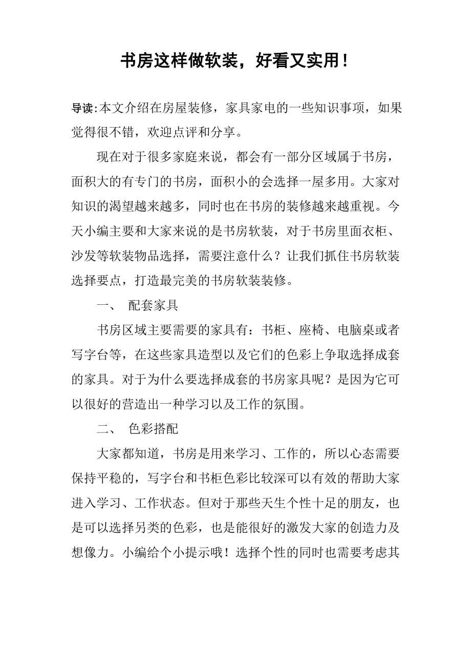 书房这样做软装好看又实用!_第1页