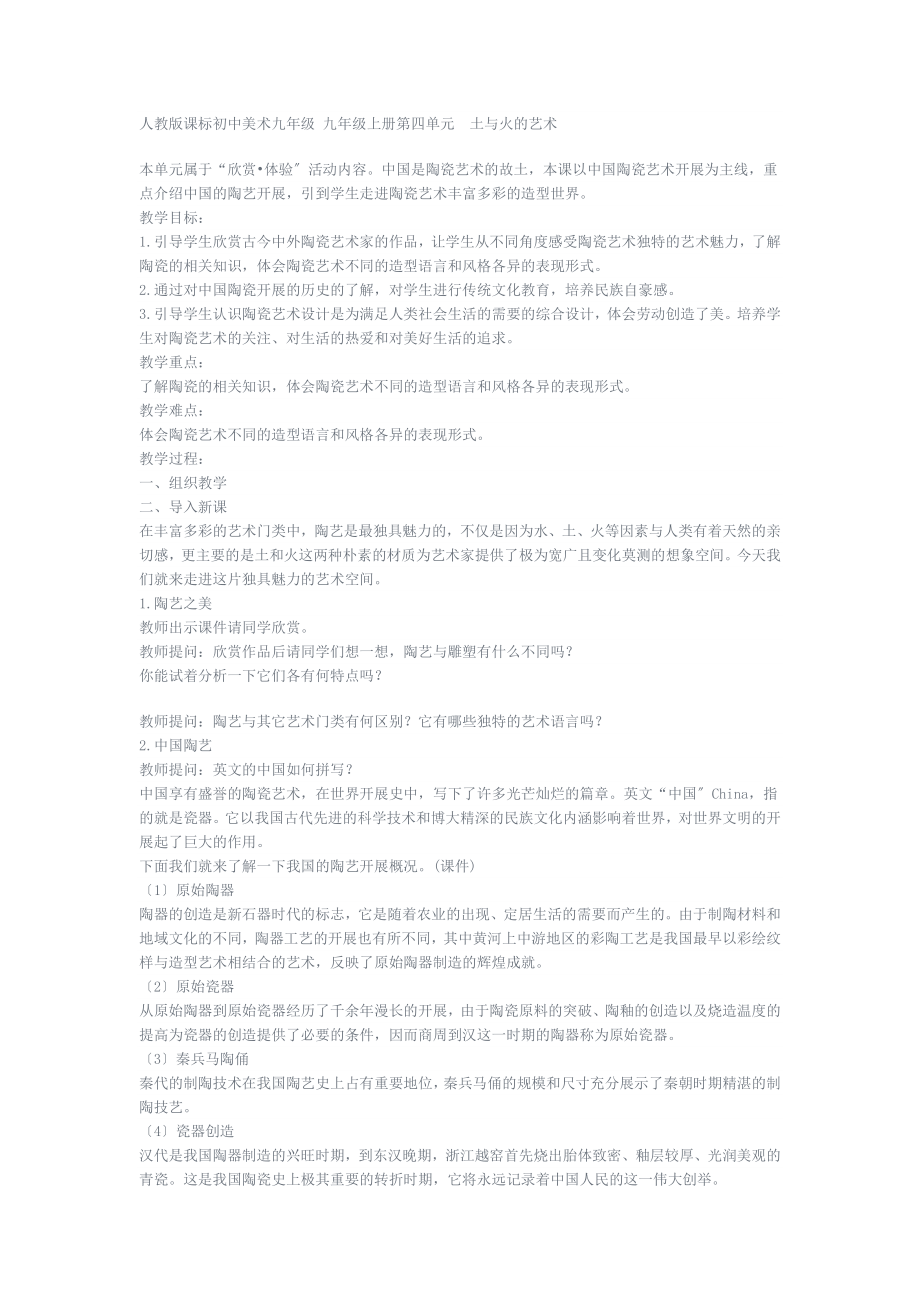 人教版课标初中美术九年级 九年级上册第四单元土与火的艺术_第1页