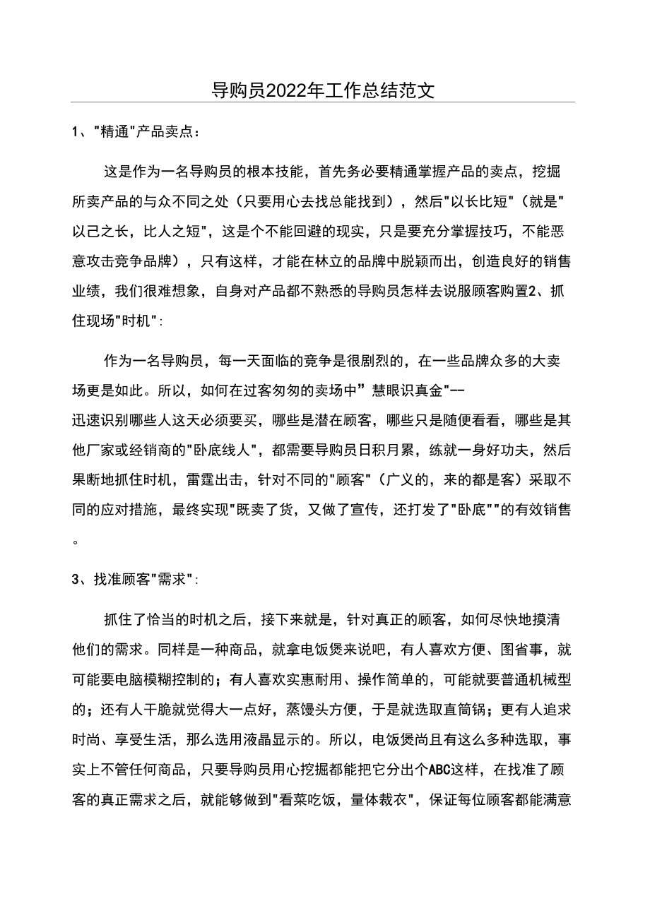导购员2022年工作总结范文_第1页