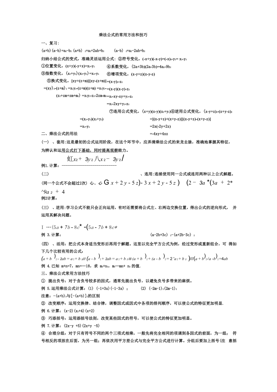 乘法公式的常用方法和技巧_第1页