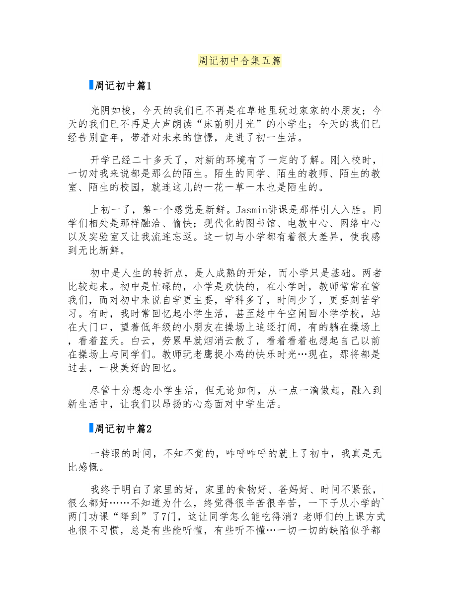 周记初中合集五篇_第1页