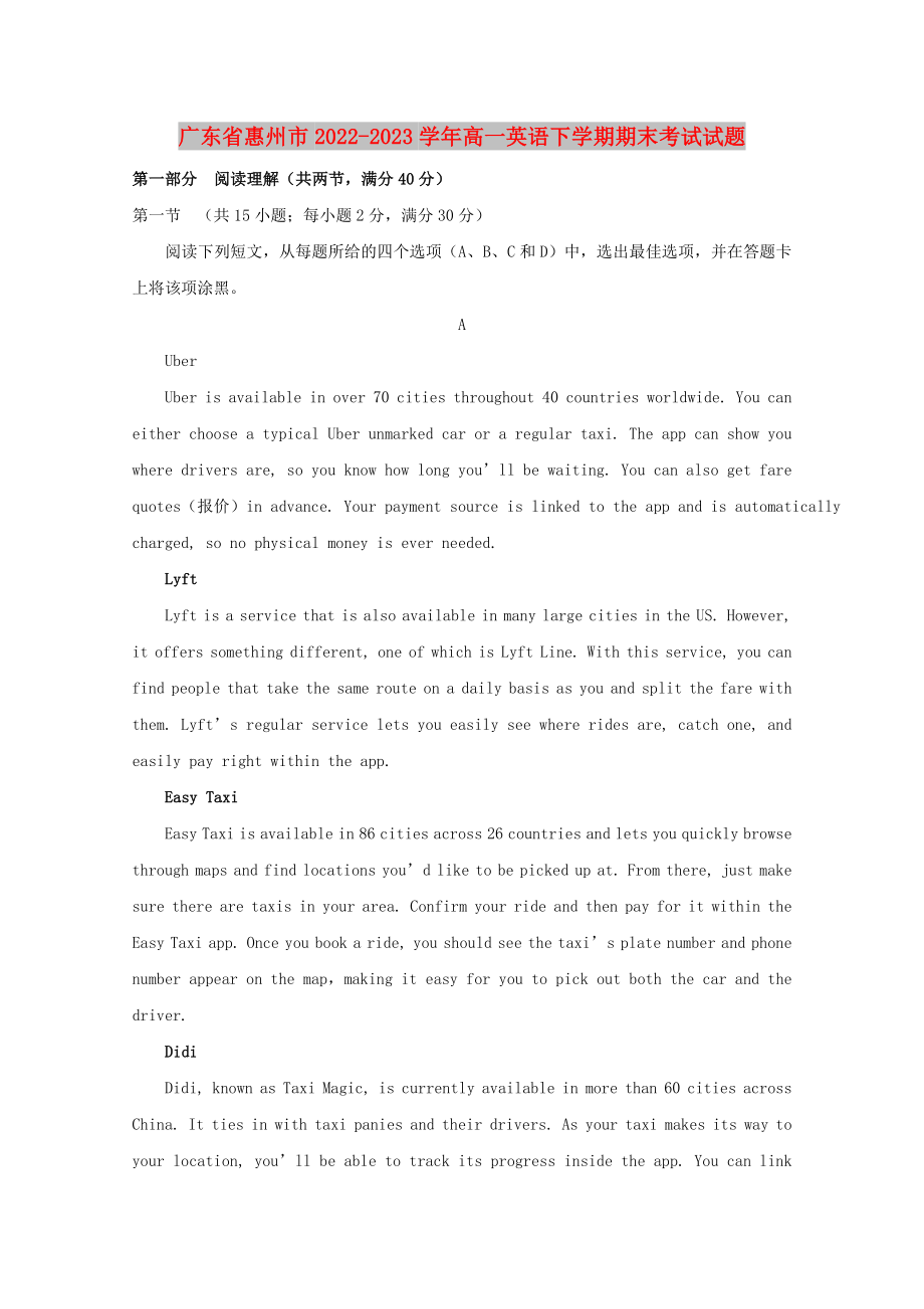 广东省惠州市2022-2023学年高一英语下学期期末考试试题_第1页