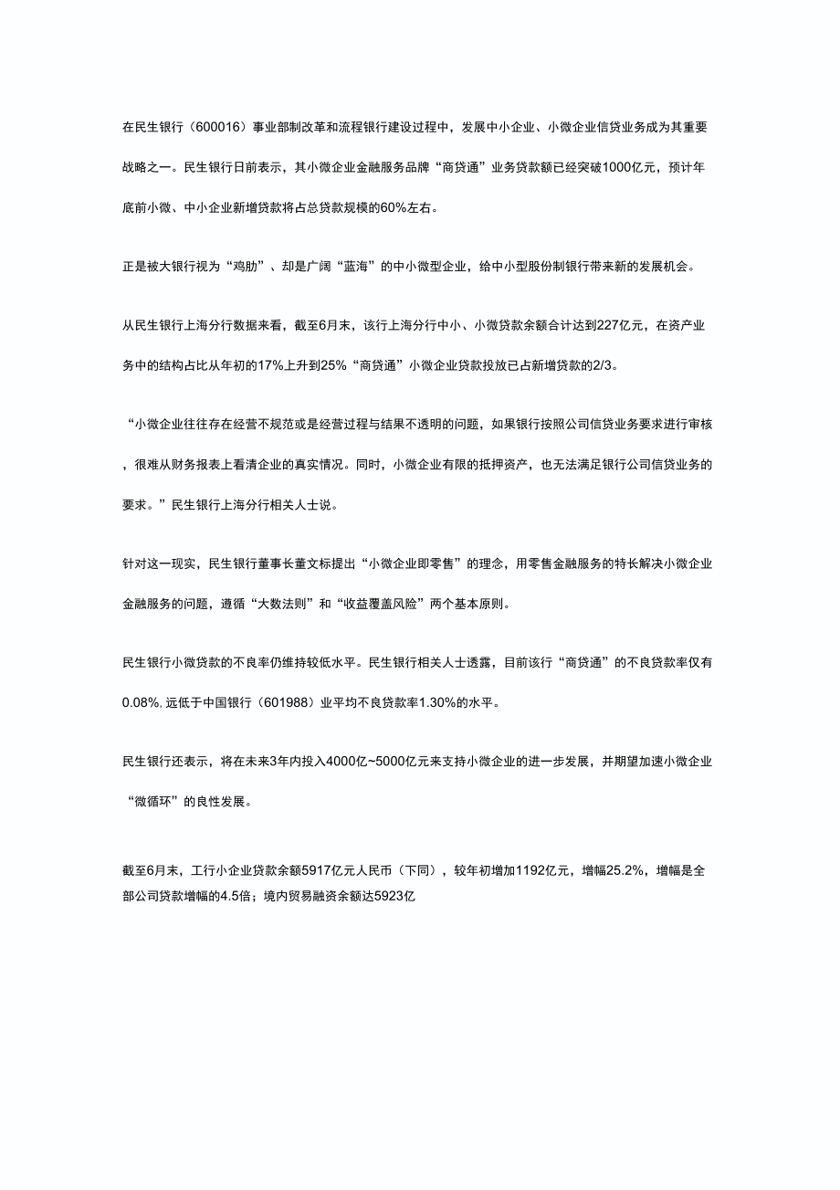 小微企业资金情况调研_第1页