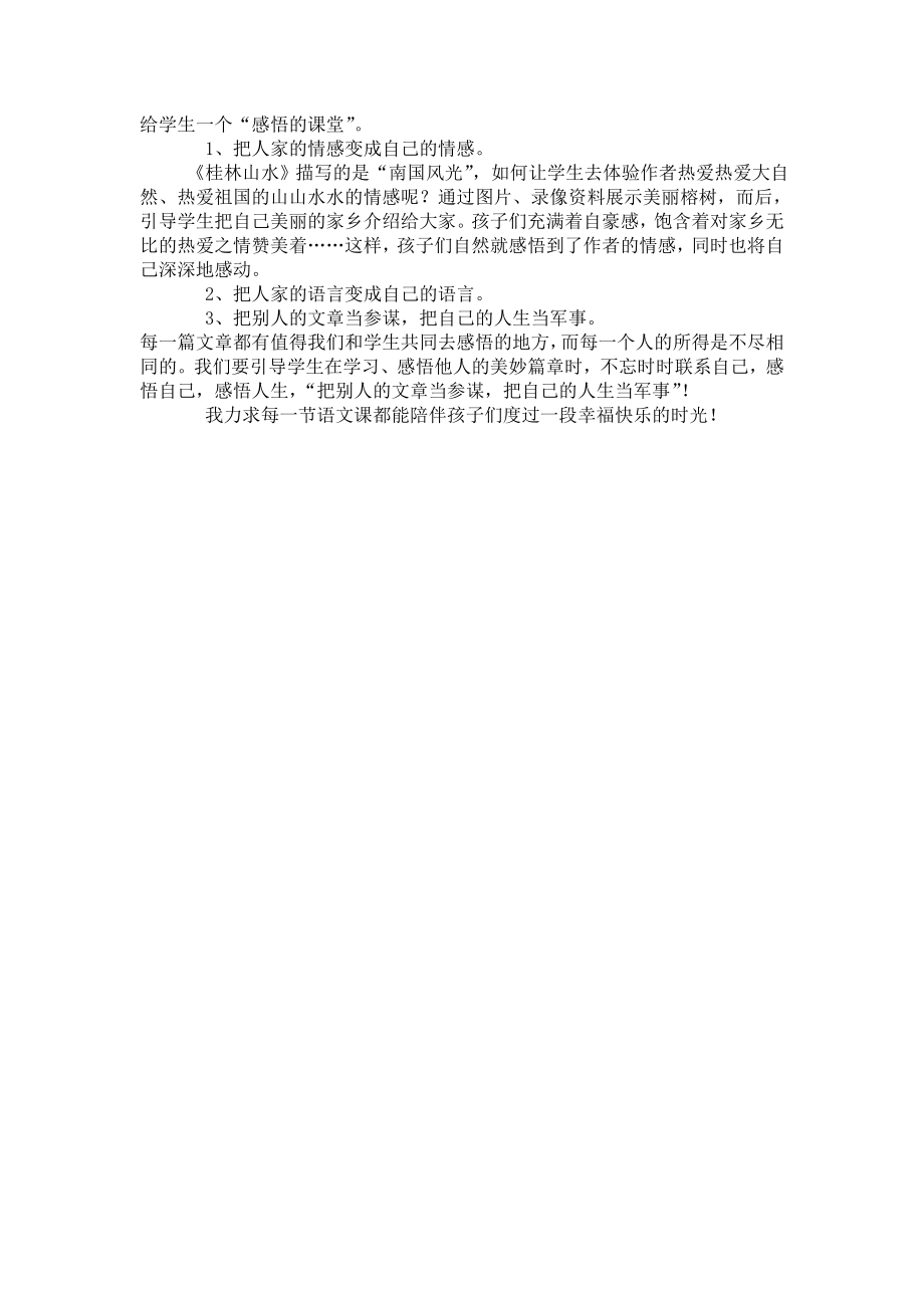给学生一个感悟的课堂_第1页