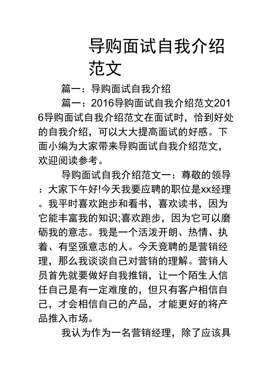 导购面试自我介绍范文上课讲义_第1页