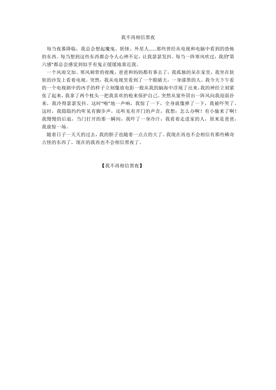 我不再相信黑夜_第1页