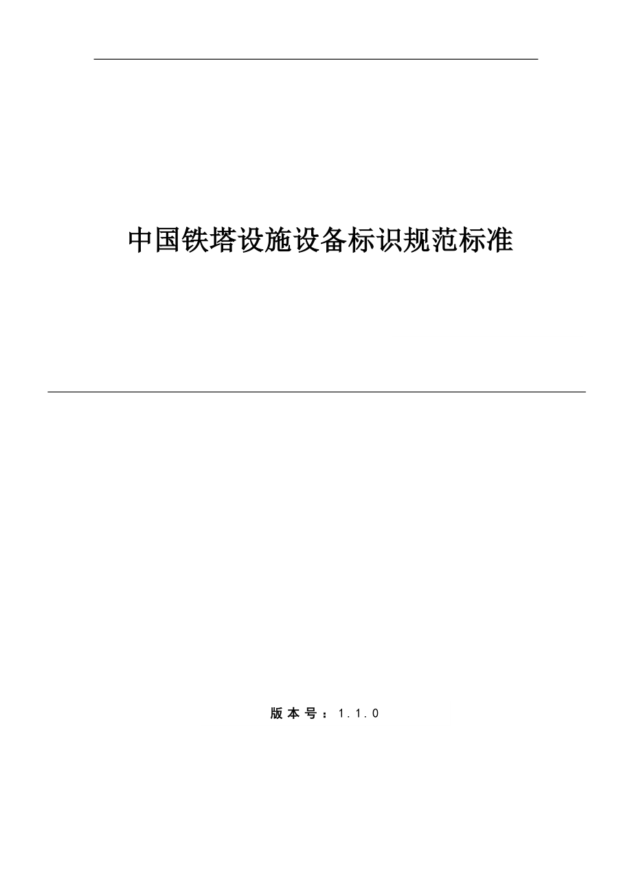 某公司设施设备标识规范标准概述_第1页