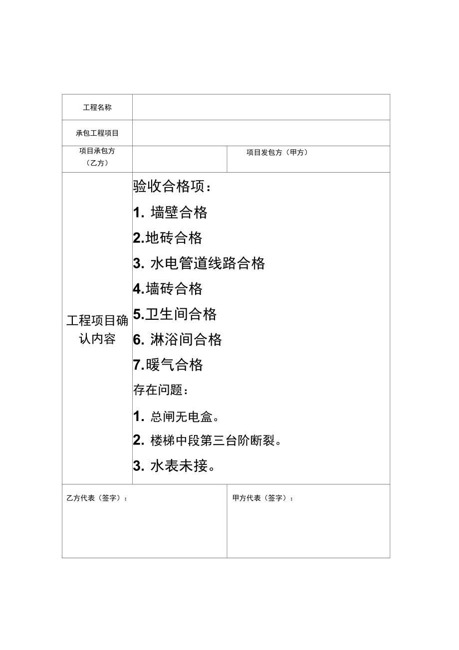 工程施工现场验收单_第1页