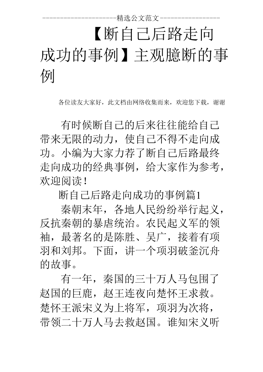 主观臆断的事例_第1页