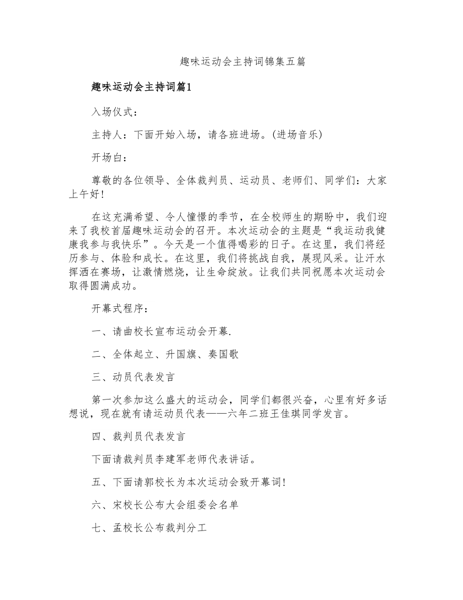 趣味运动会主持词锦集五篇_第1页