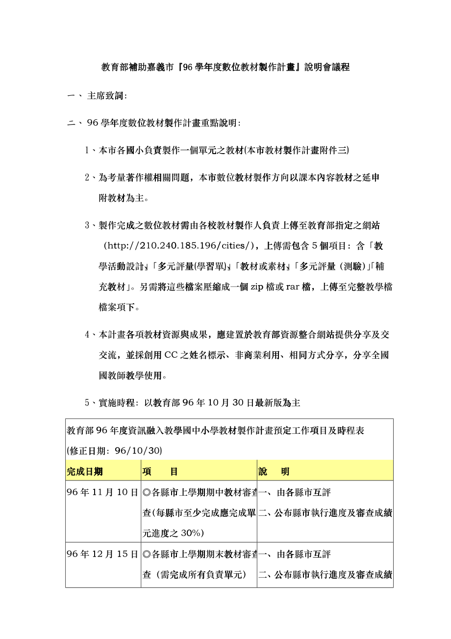 教育部补助嘉义市度数位教材制作计画说明会议程_第1页