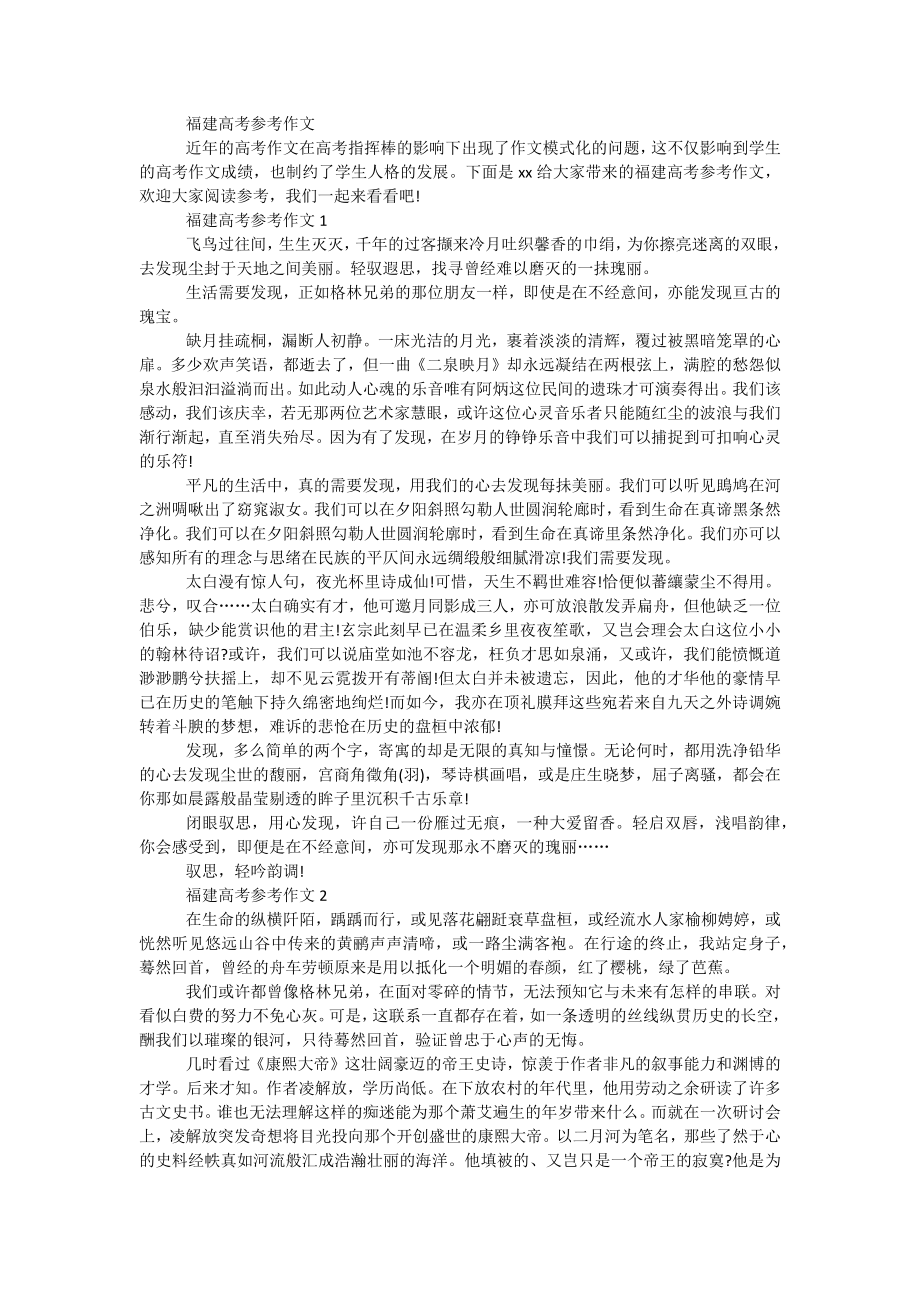 福建高考参考作文_第1页