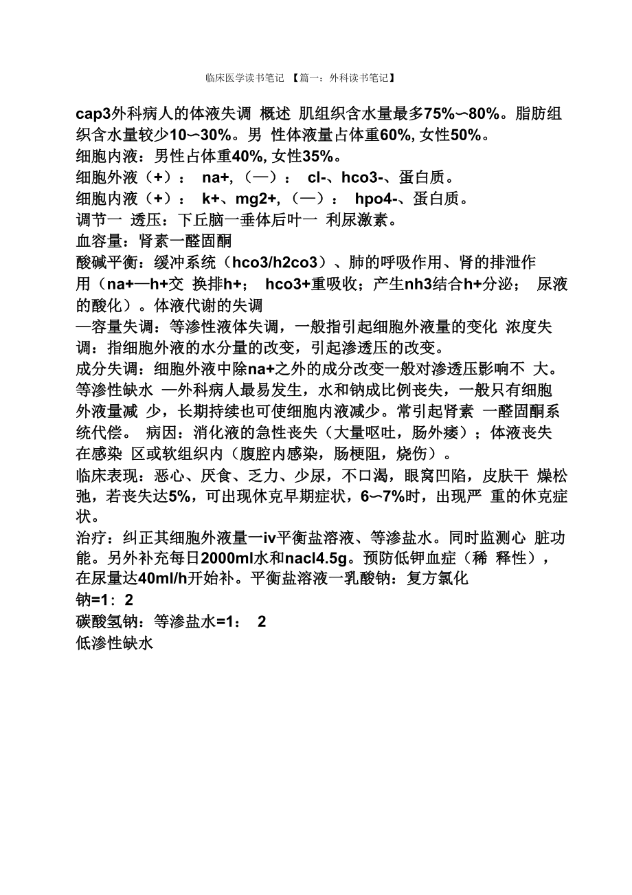临床医学读书笔记_第1页