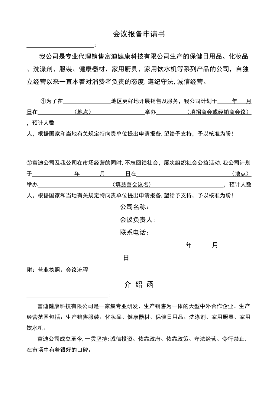 会议报备申请书_第1页