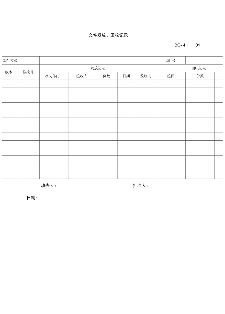 太阳能热水器公司记录表格新编_第1页