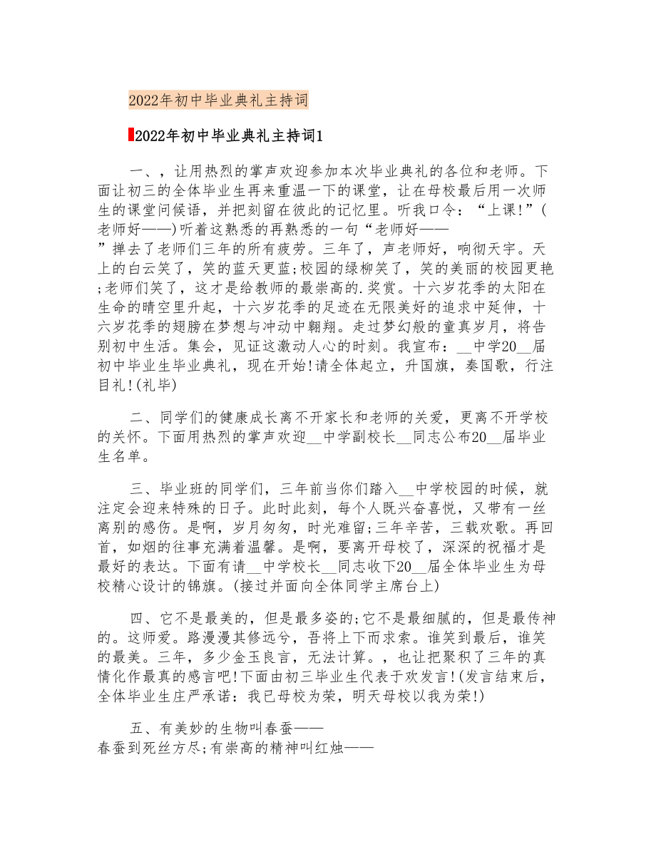 2022年初中毕业典礼主持词_第1页