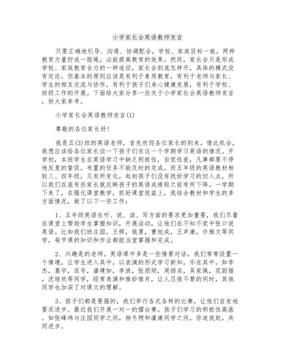 小学家长会英语教师发言_第1页