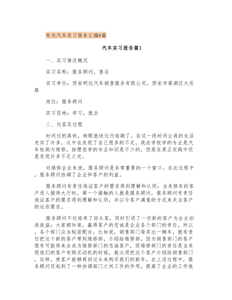 有关汽车实习报告汇编8篇_第1页
