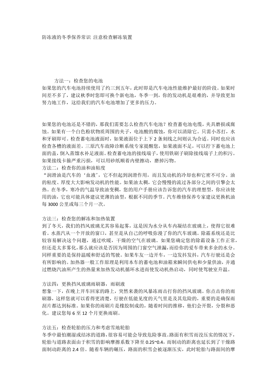 防冻液的冬季保养常识注意检查解冻装置_第1页