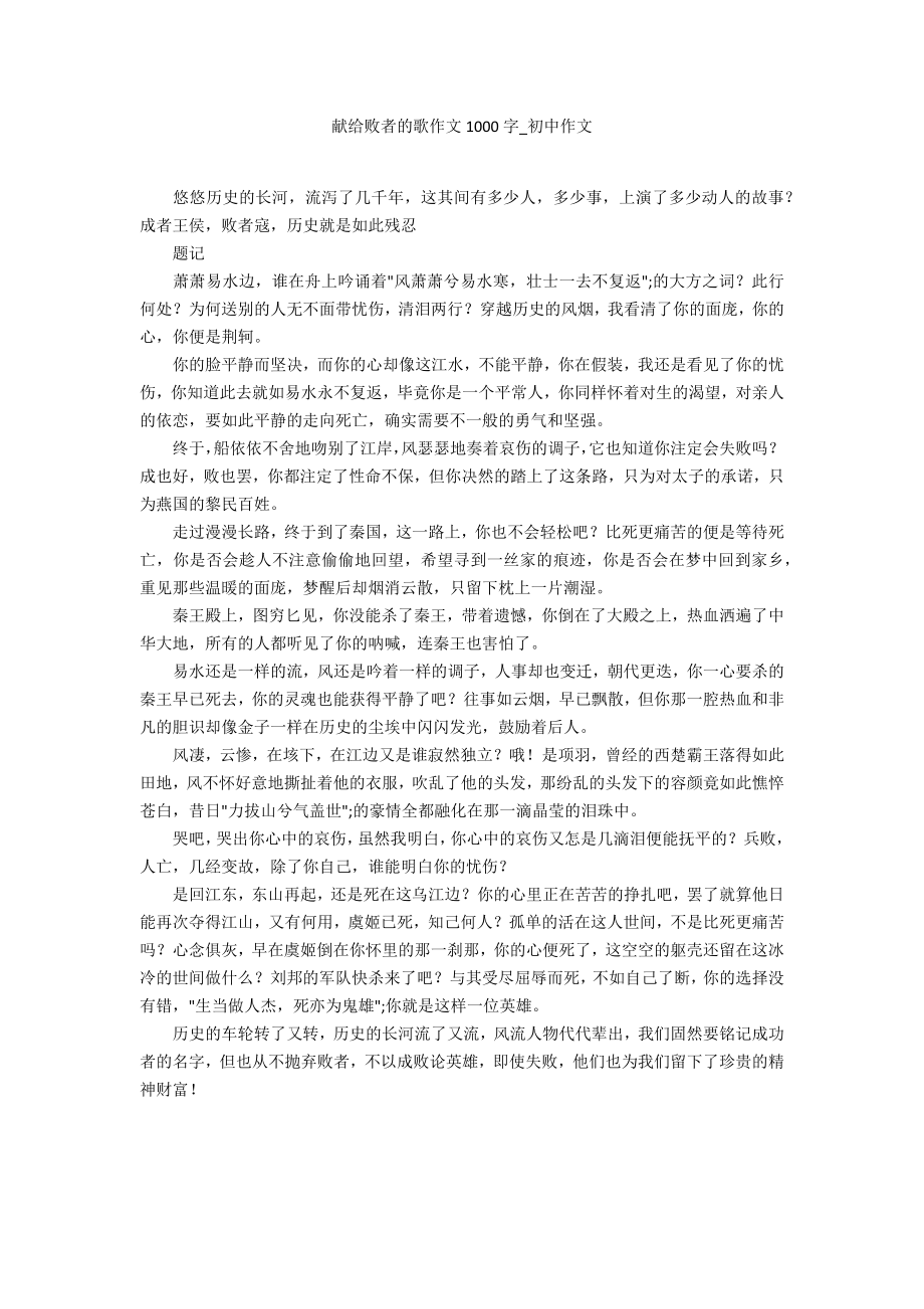 献给败者的歌作文1000字_第1页