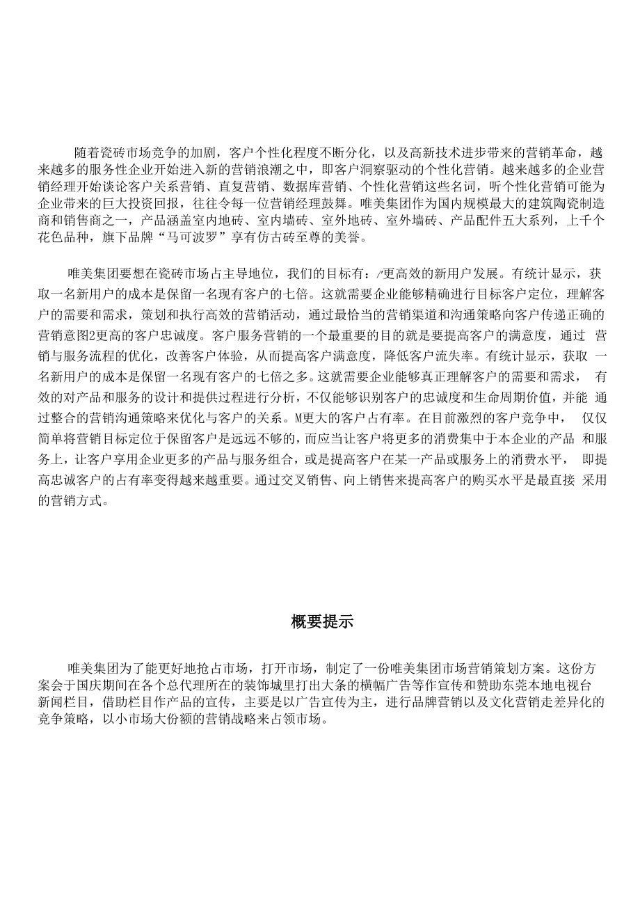 个人瓷砖行业营销策划书_第1页