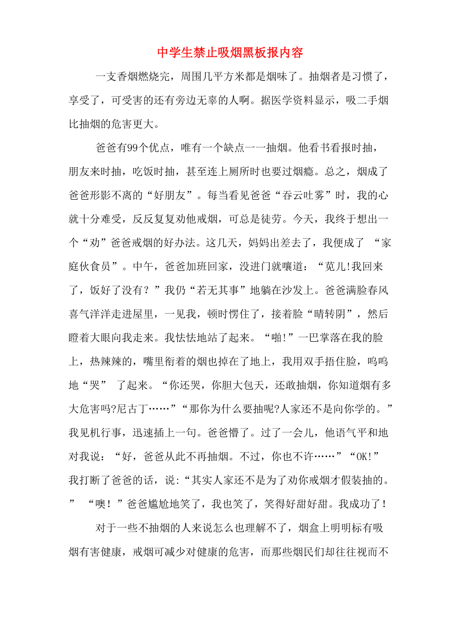 中学生禁止吸烟黑板报内容_第1页