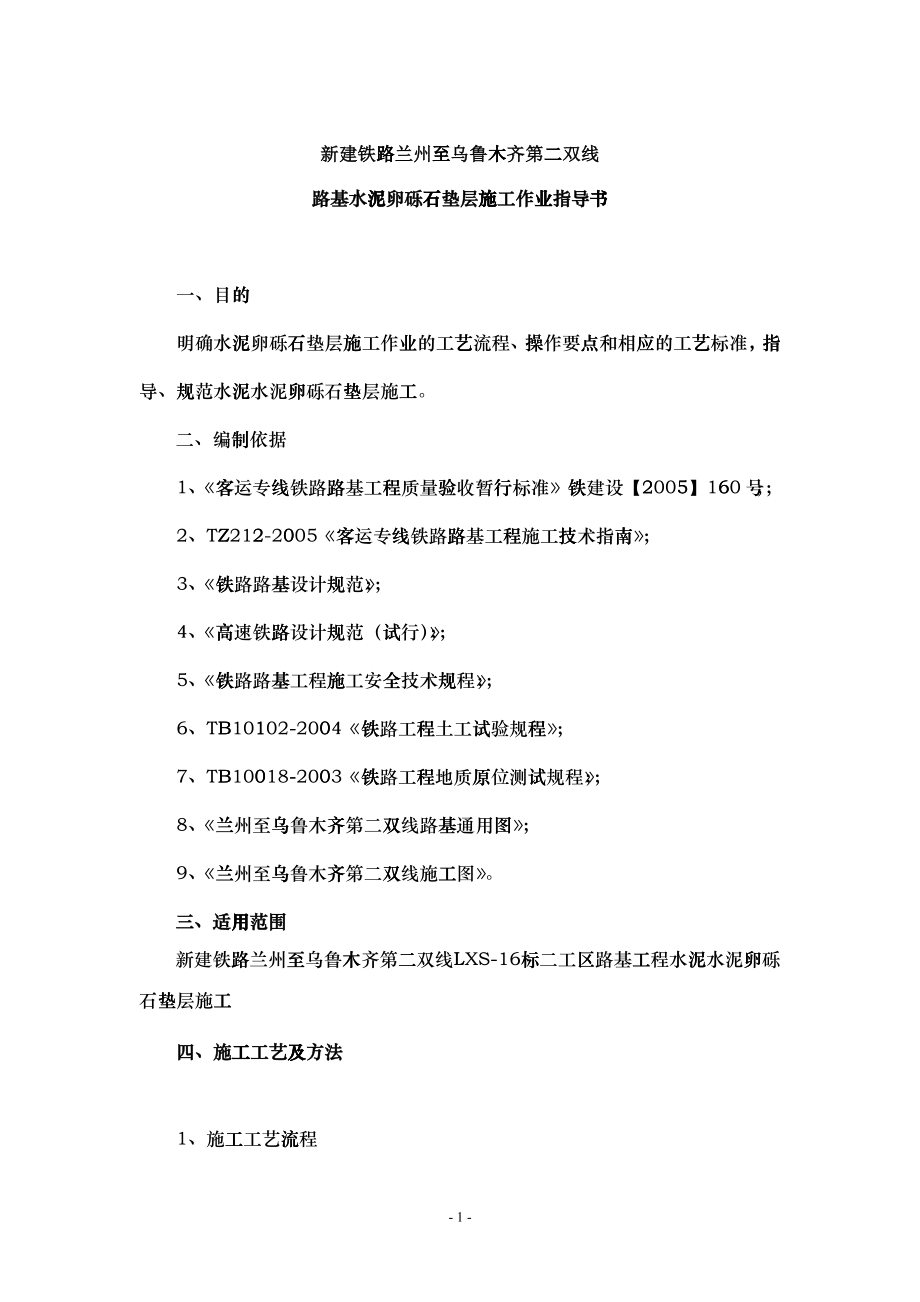 水泥卵砾石垫层施工作业指导书_第1页