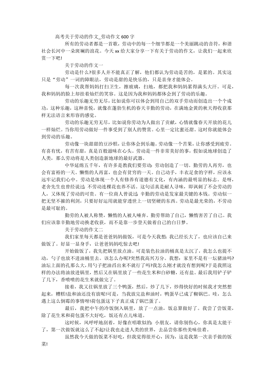 高考关于劳动的作文-劳动作文600字_第1页