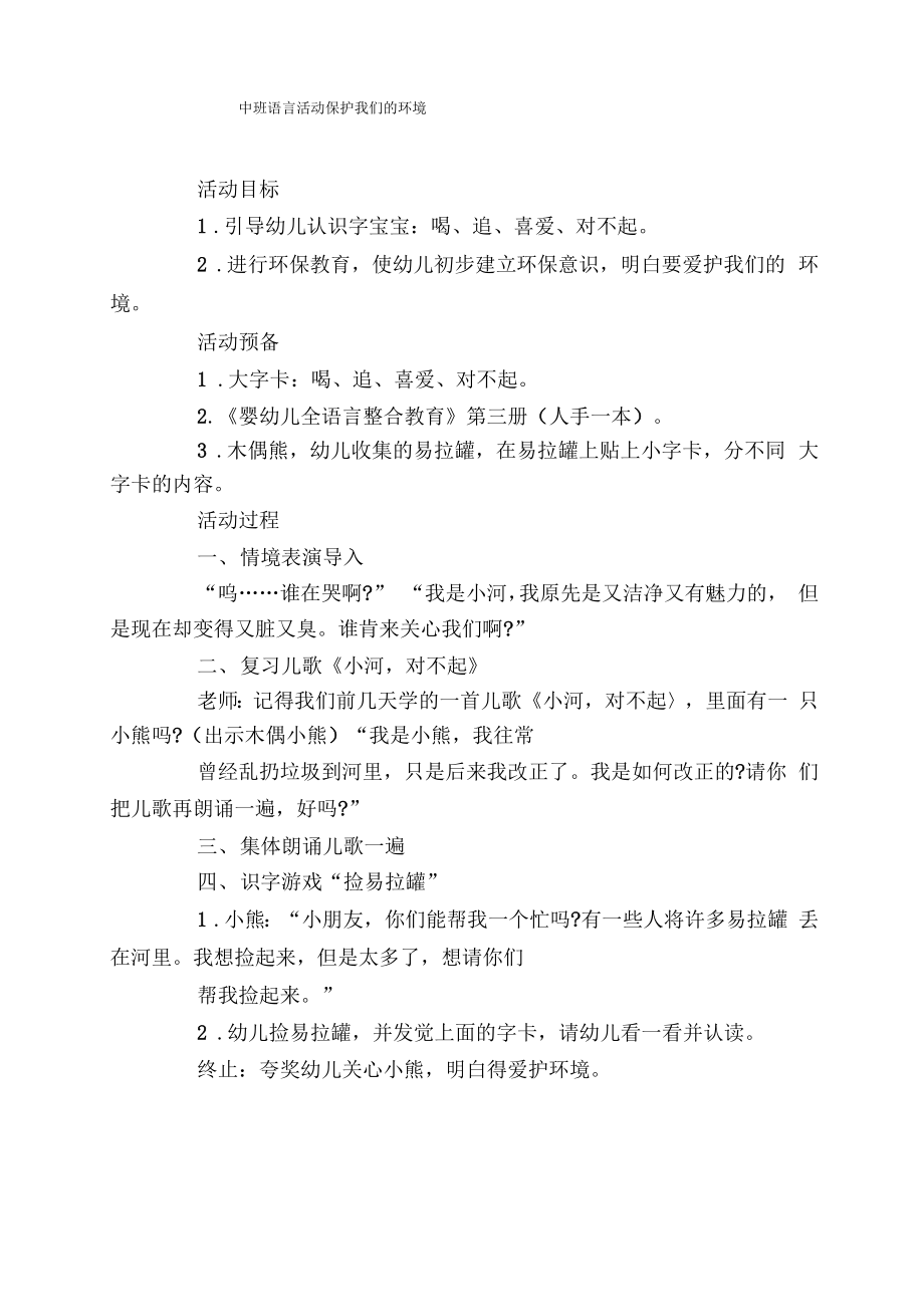 中班语言活动保护我们的环境_第1页