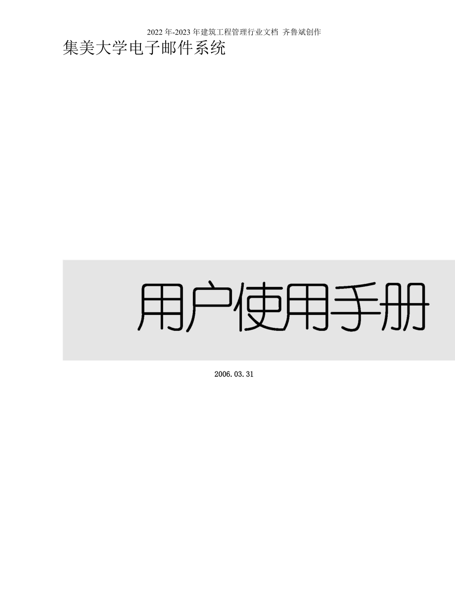 电子邮件系统用户使用手册-题目_第1页