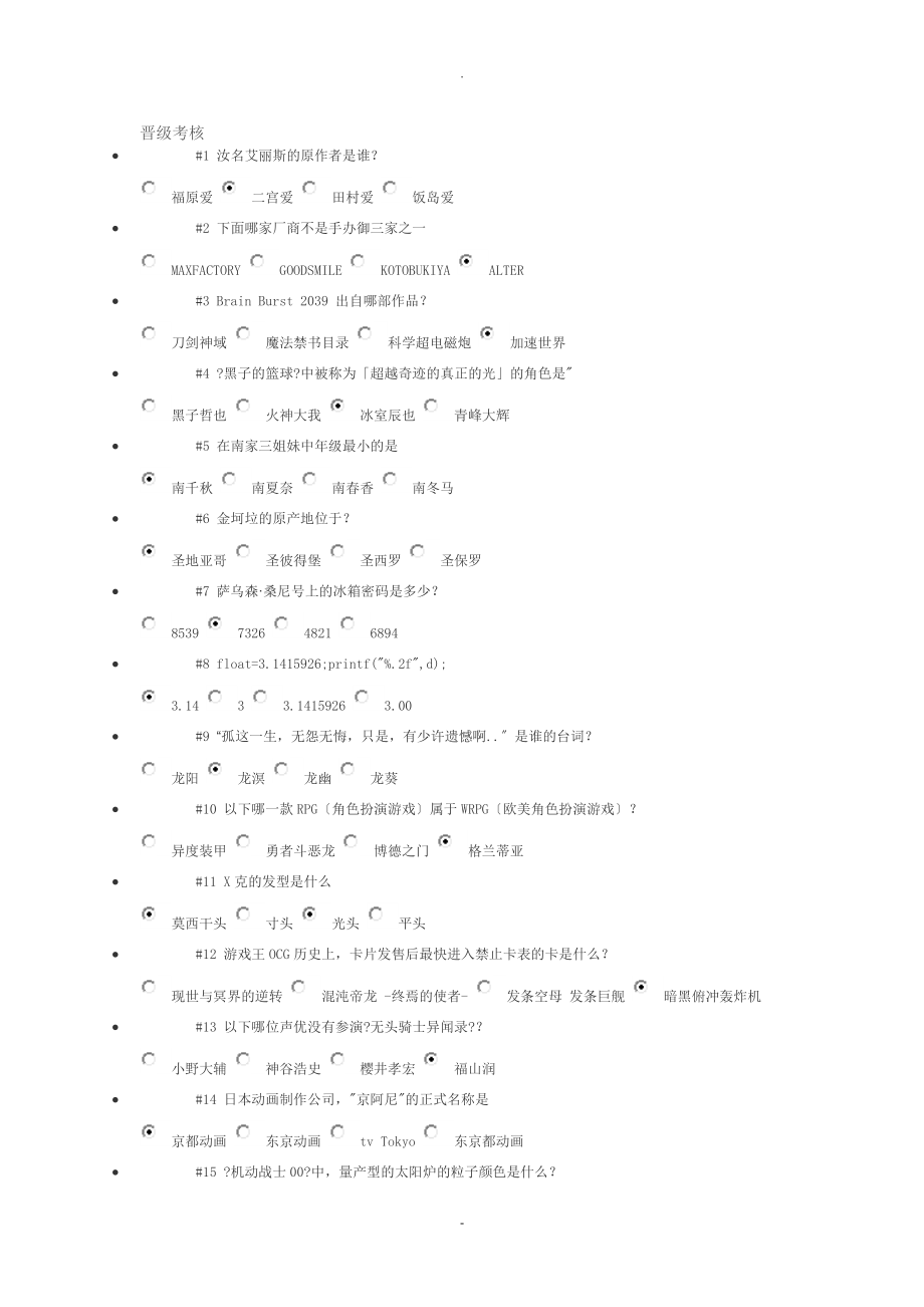 bilibili60分问题答案汇总_第1页