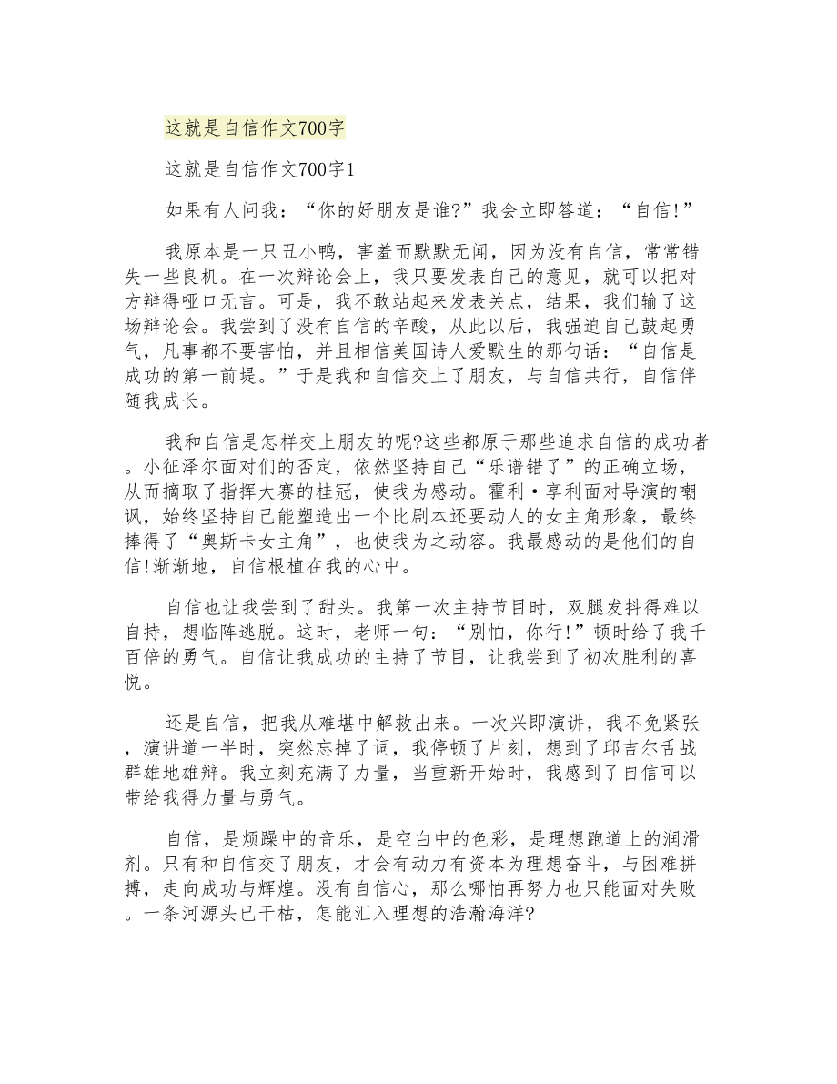 这就是自信作文700字_第1页