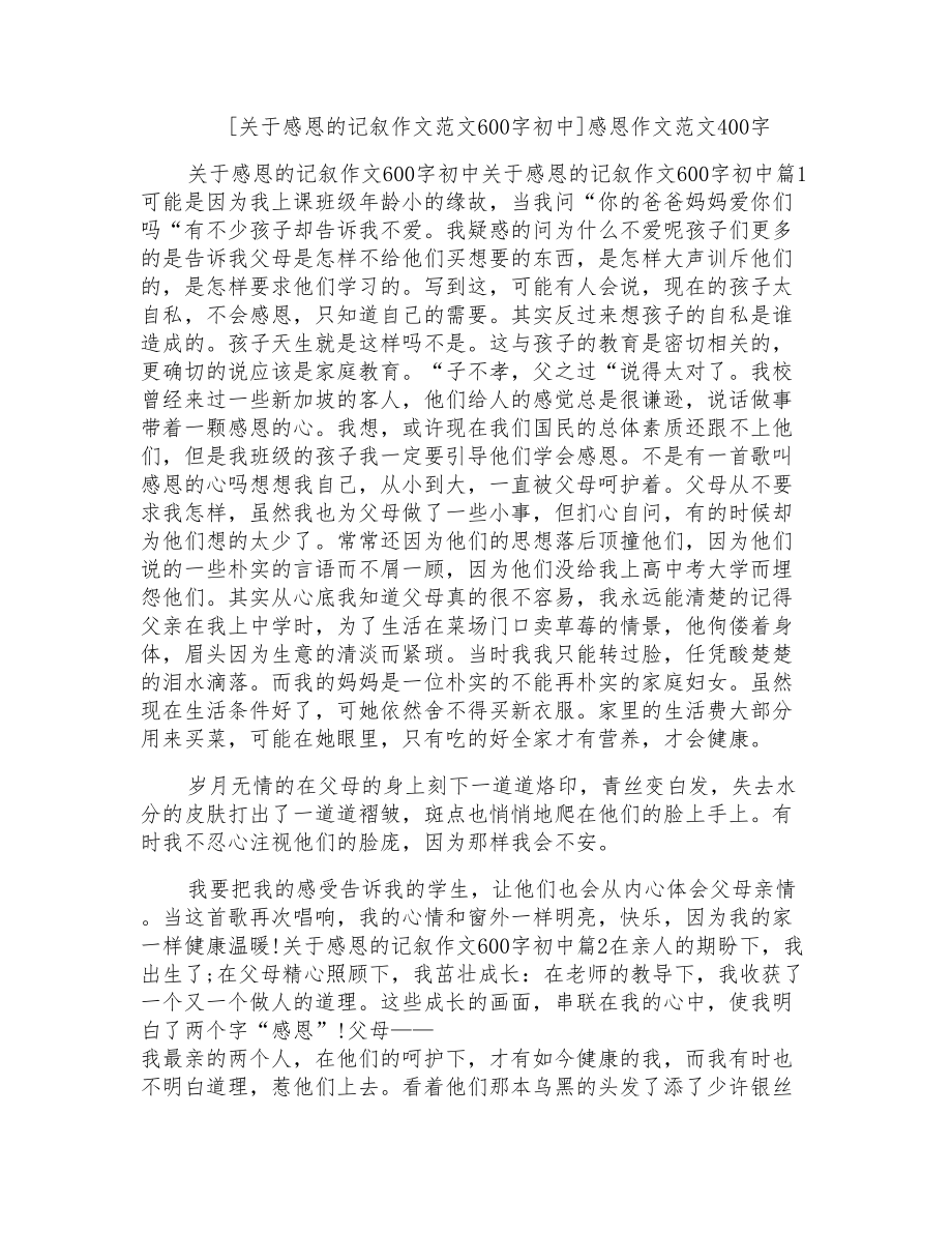 感恩作文范文400字_第1页