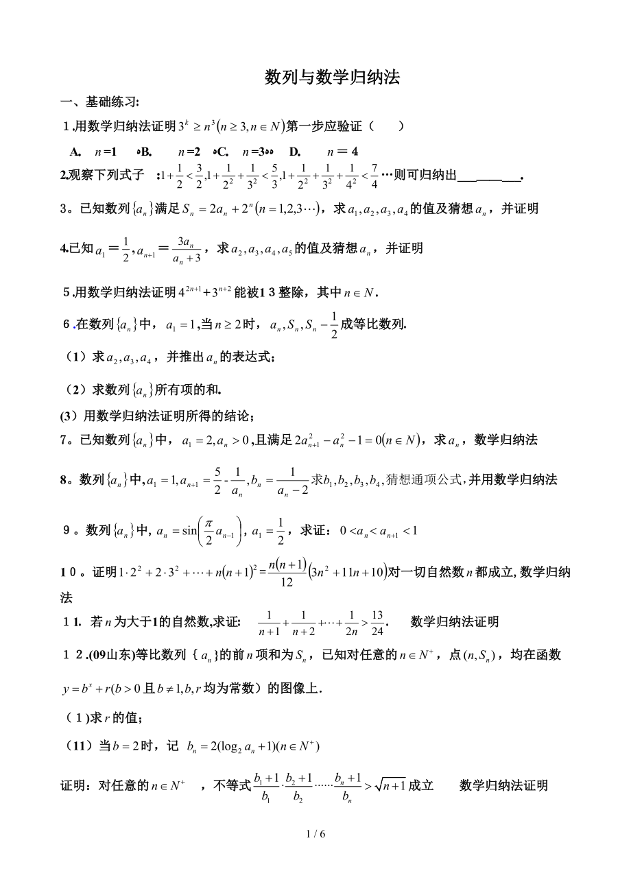 数学归纳法整理_第1页