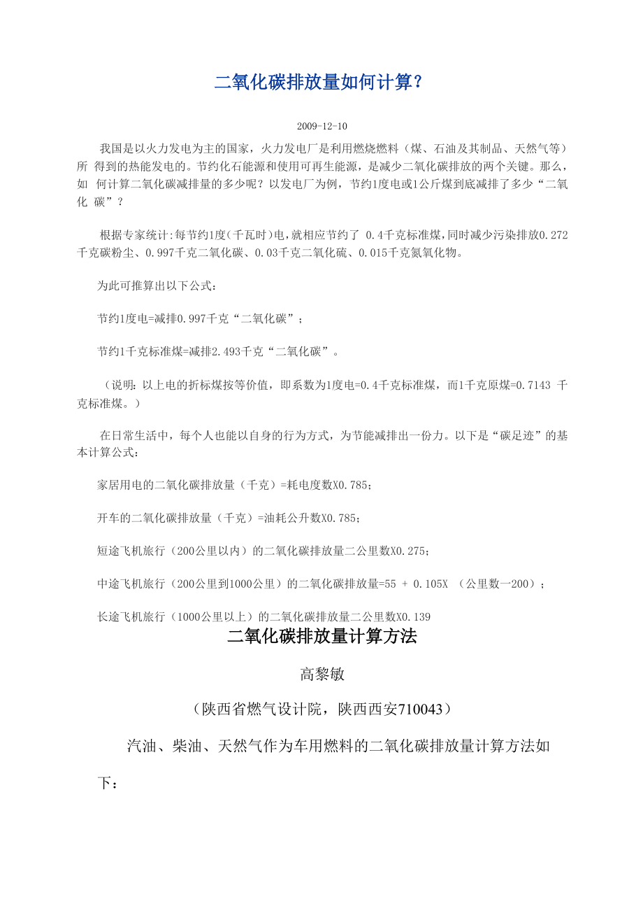 二氧化碳排放量的计算方式_第1页