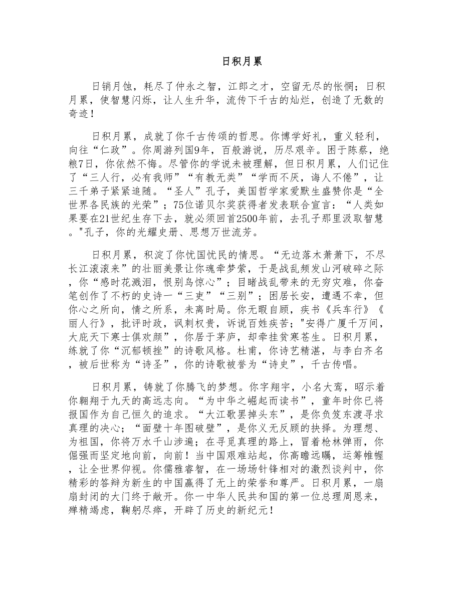 初三事理作文：日积月累_第1页
