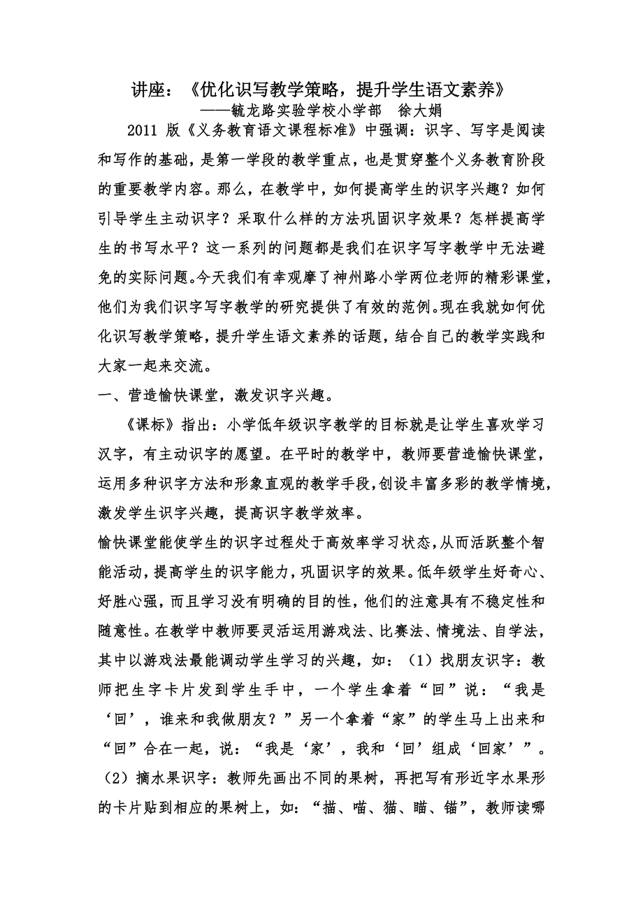 识字写字讲座_第1页