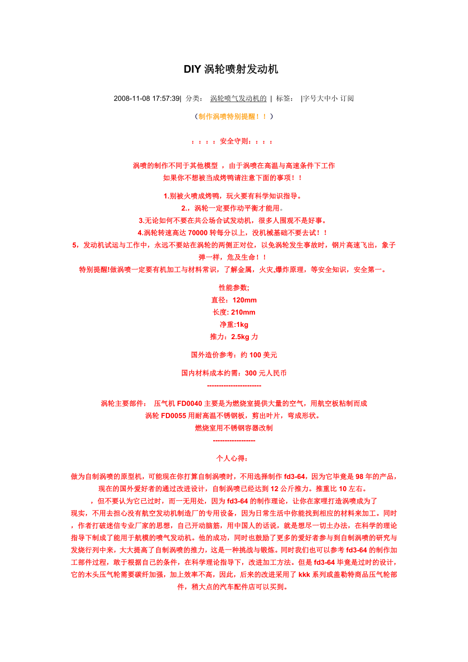 DIY涡轮喷射发动机_第1页
