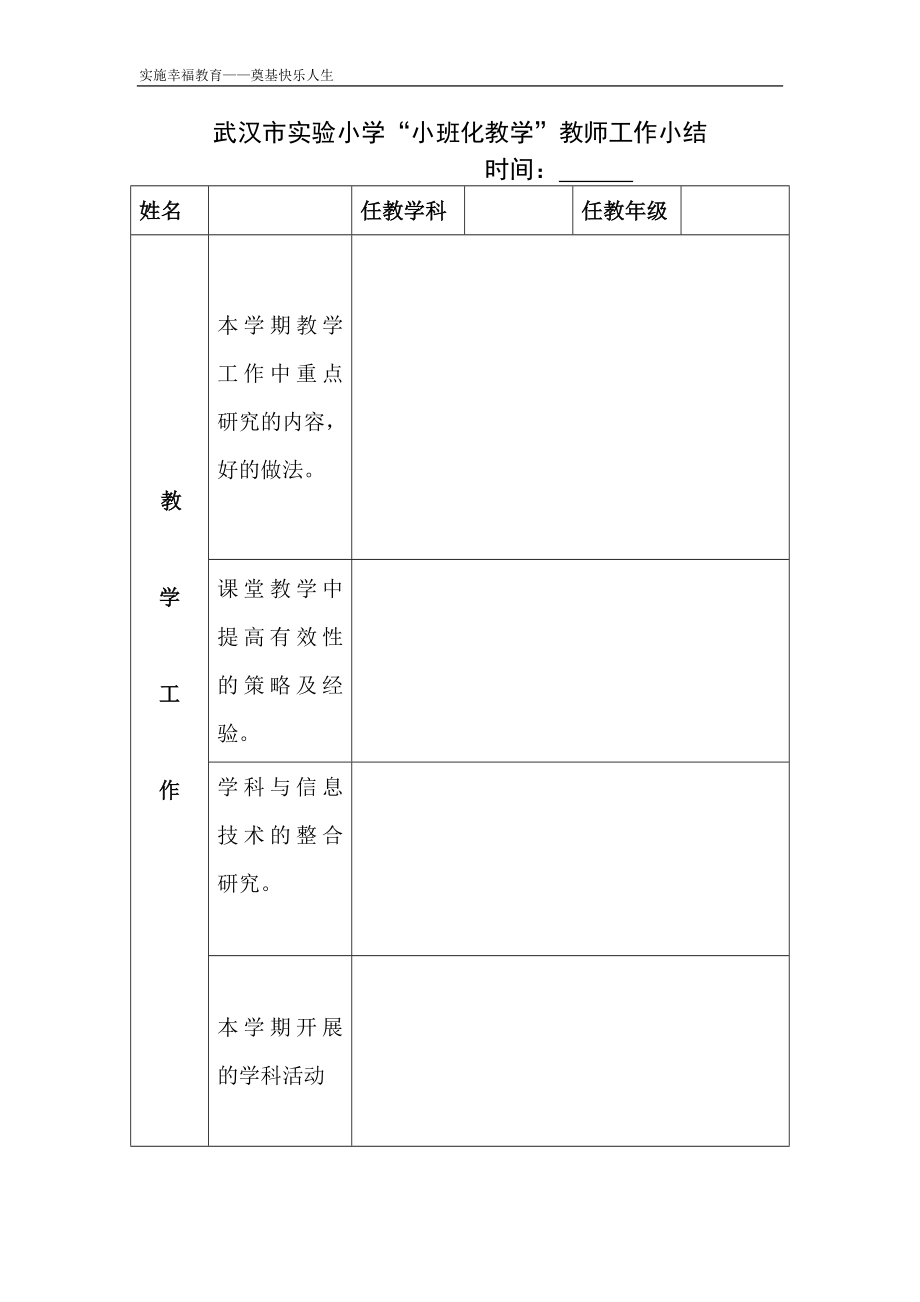 小班化教学工作总结_第1页