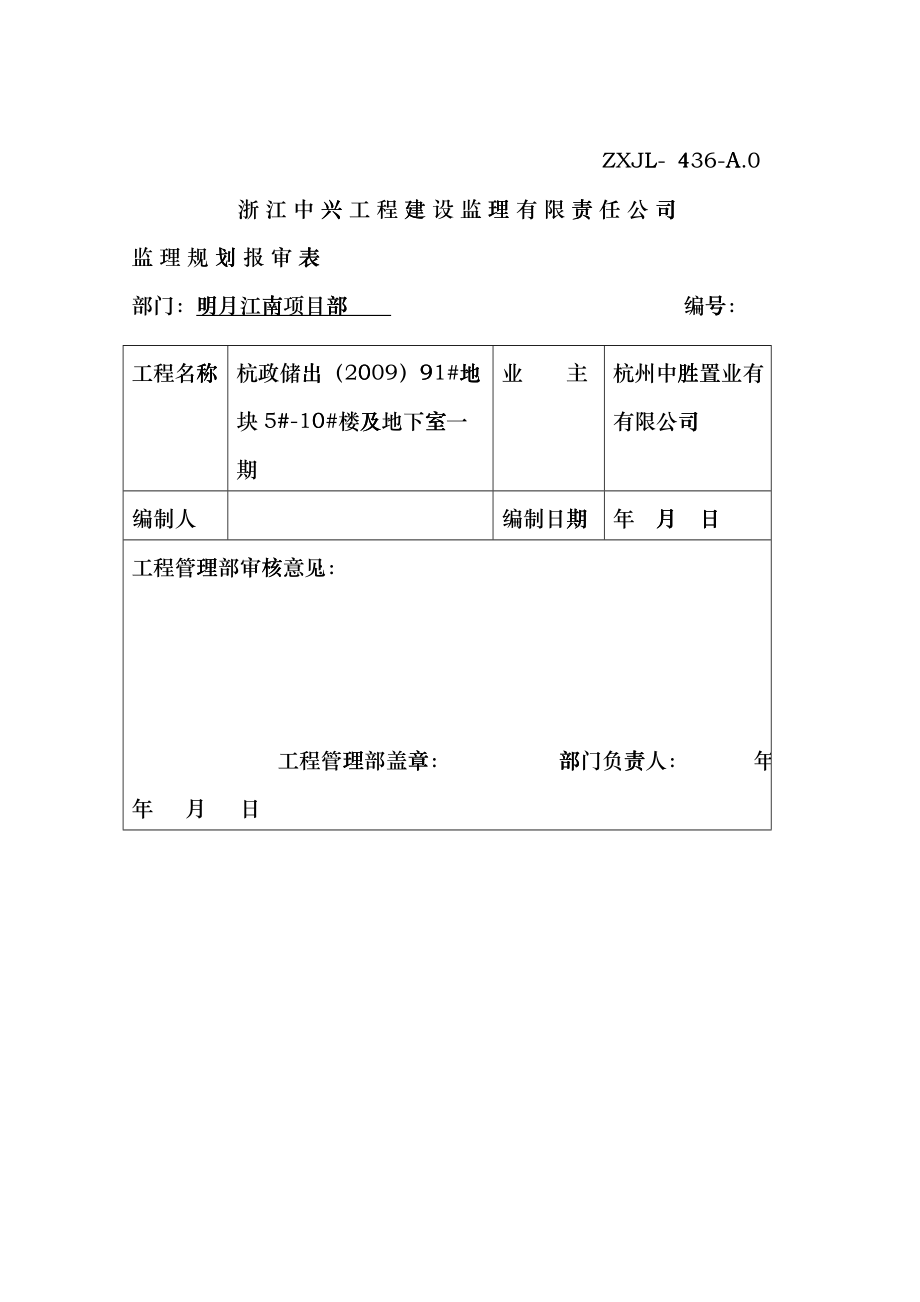 监理服务过程控制程序_第1页
