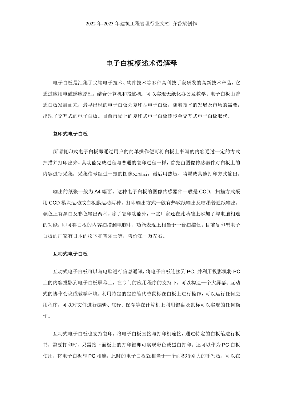电子白板概述术语解释_第1页
