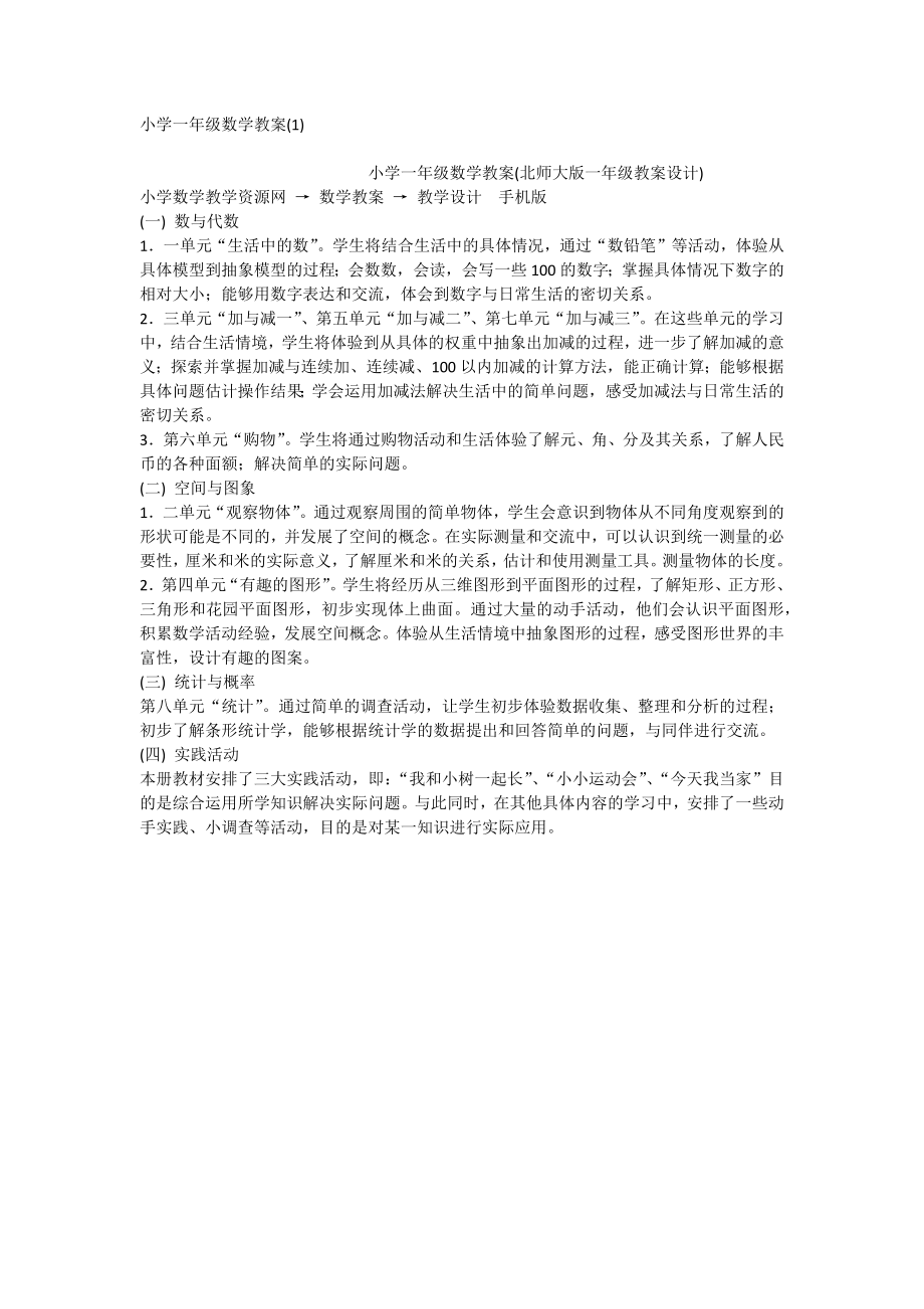 小学一年级数学教案(1)_第1页