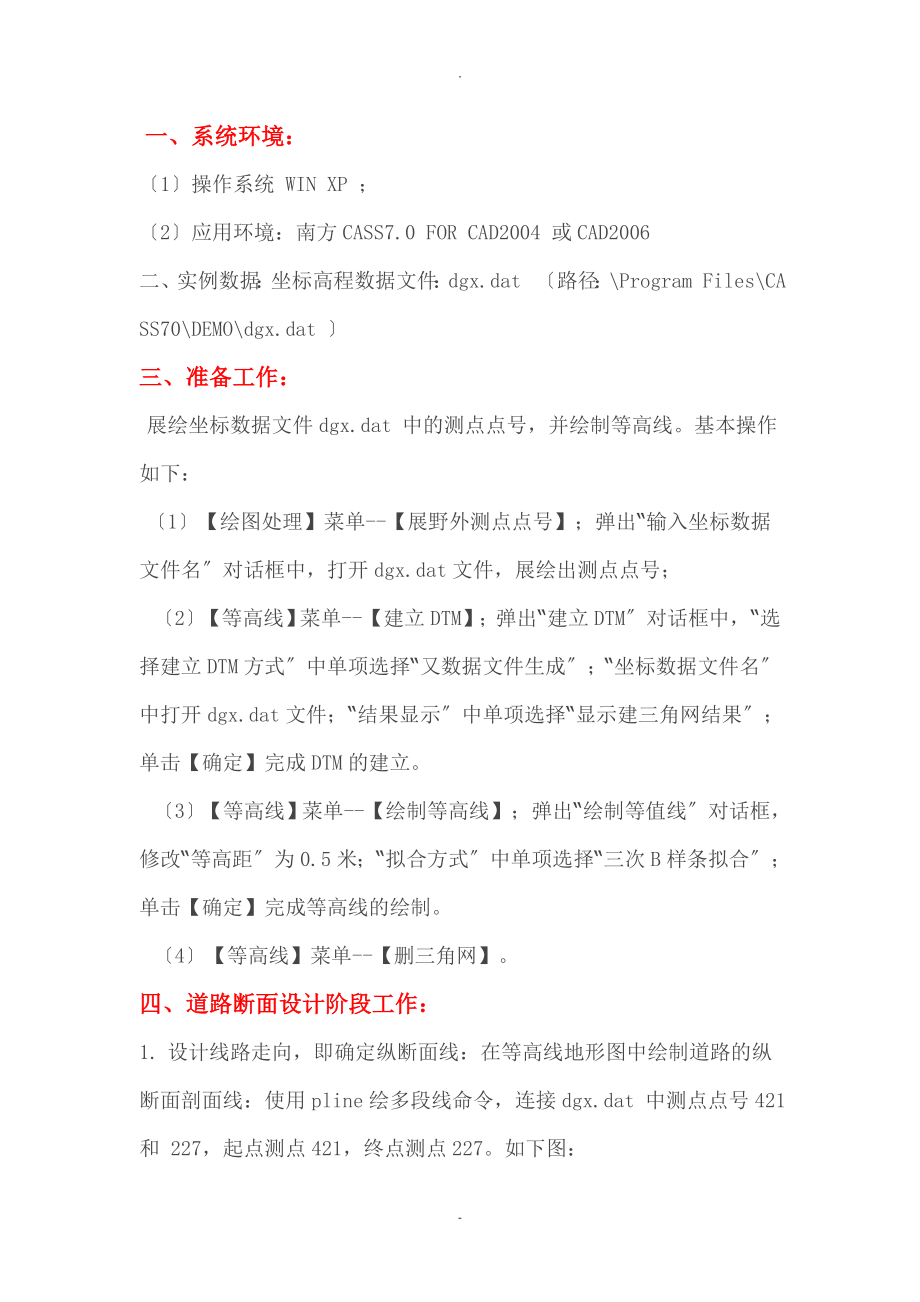 cass断面法土方计算详细步骤_第1页