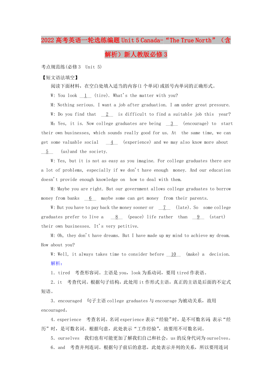 2022高考英语一轮选练编题 Unit 5 Canada-“The True North”（含解析）新人教版必修3_第1页