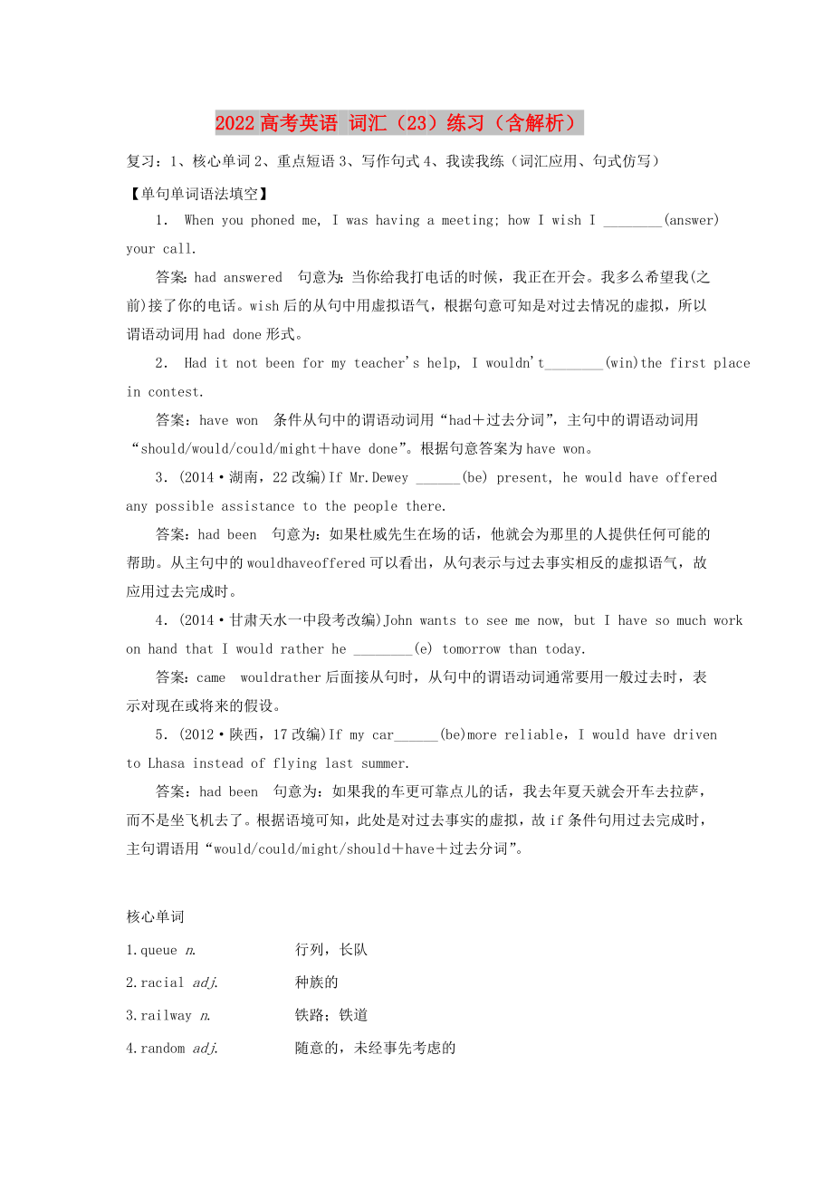 2022高考英语 词汇（23）练习（含解析）_第1页