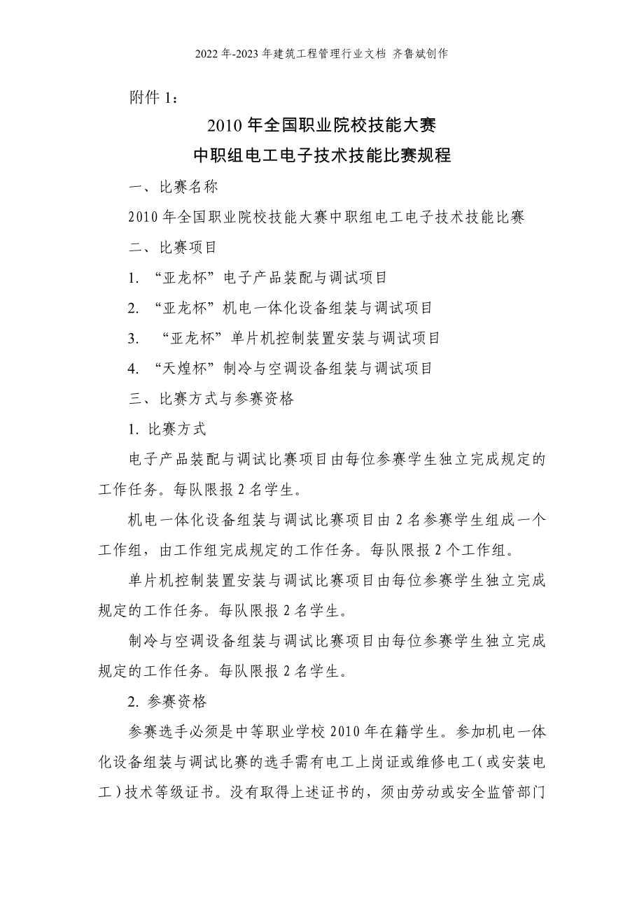 第一电工电子规程doc-亚龙科技集团_第1页