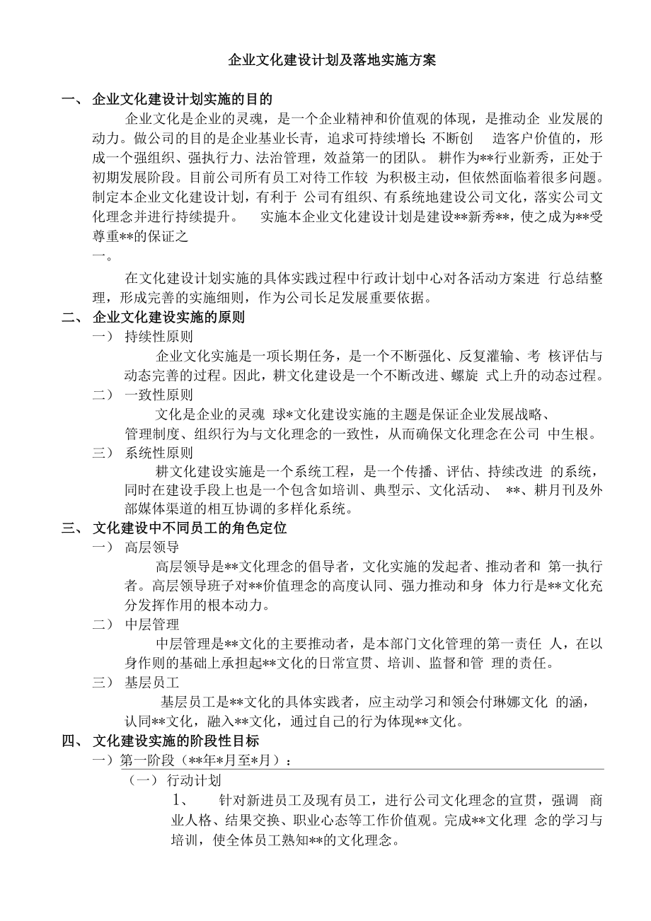 企业文化建设计划及落地实施计划方案_第1页