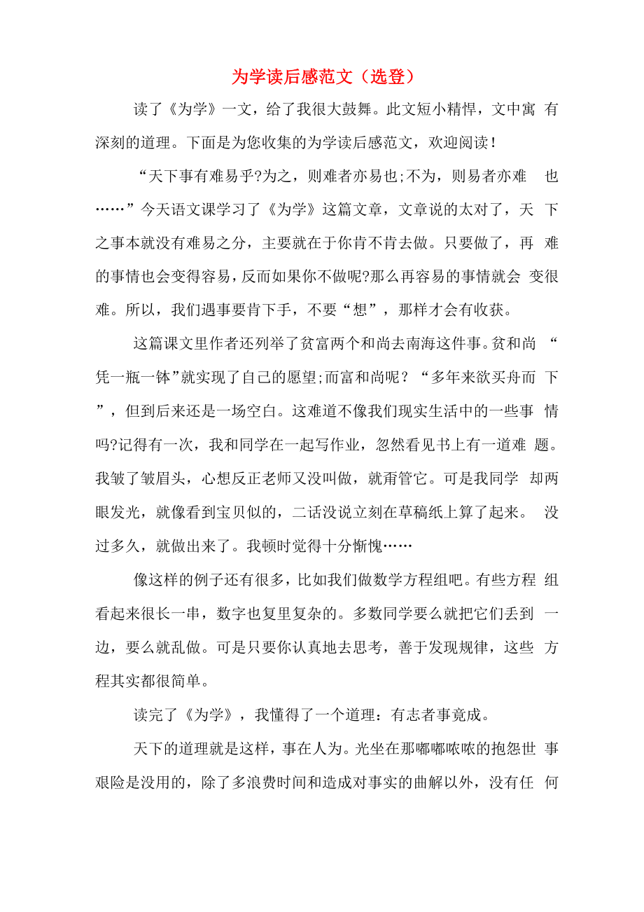 为学读后感范文_第1页