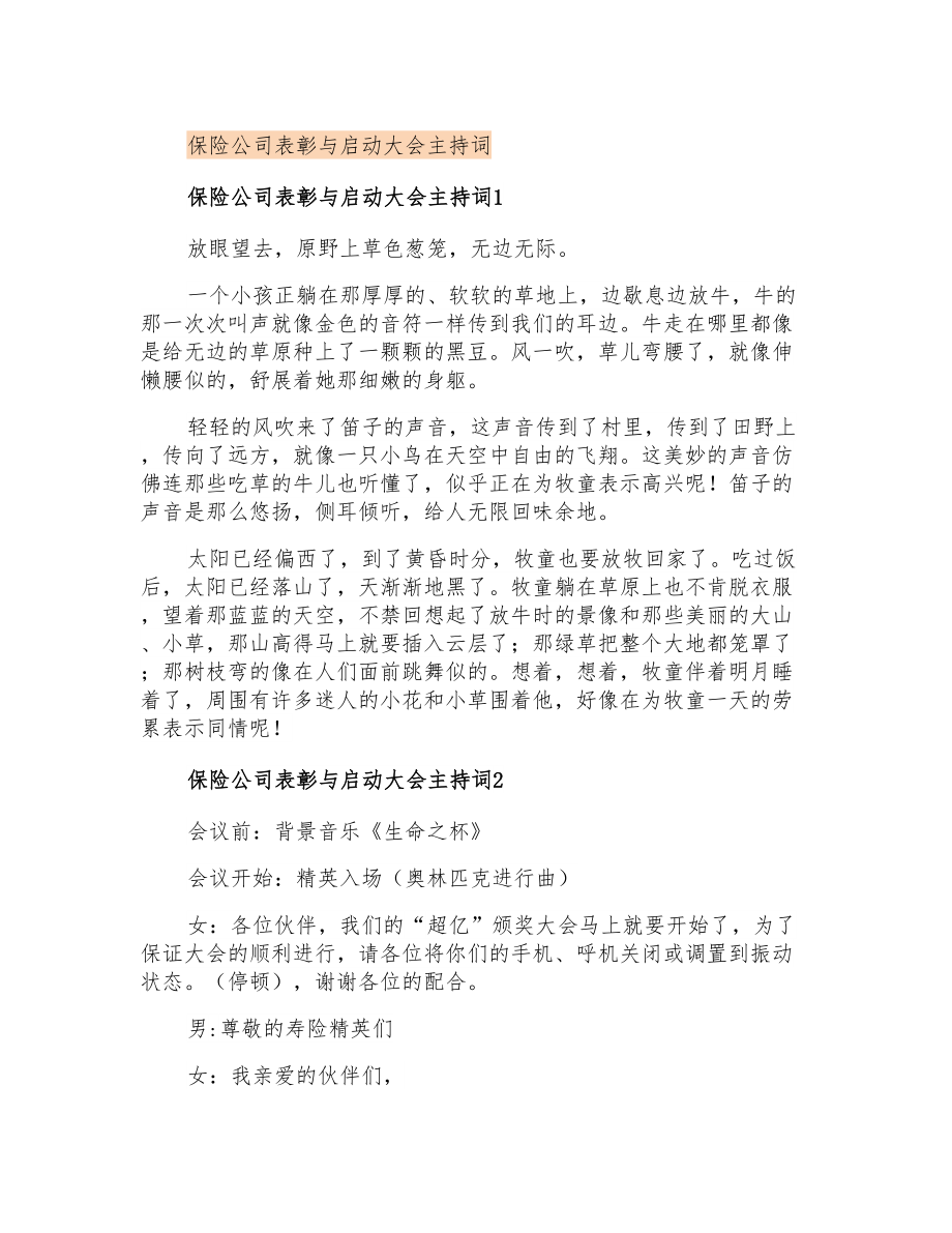 保险公司表彰与启动大会主持词_第1页
